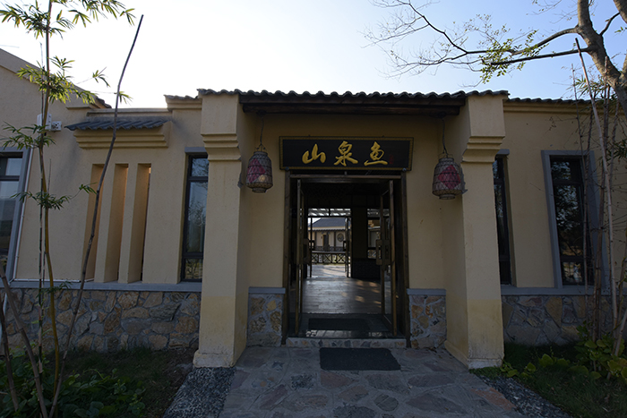 山泉鱼