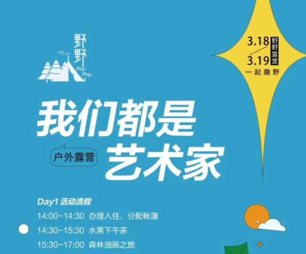 在半汤遇见自然 | 春日露营，快乐、自由、浪漫
