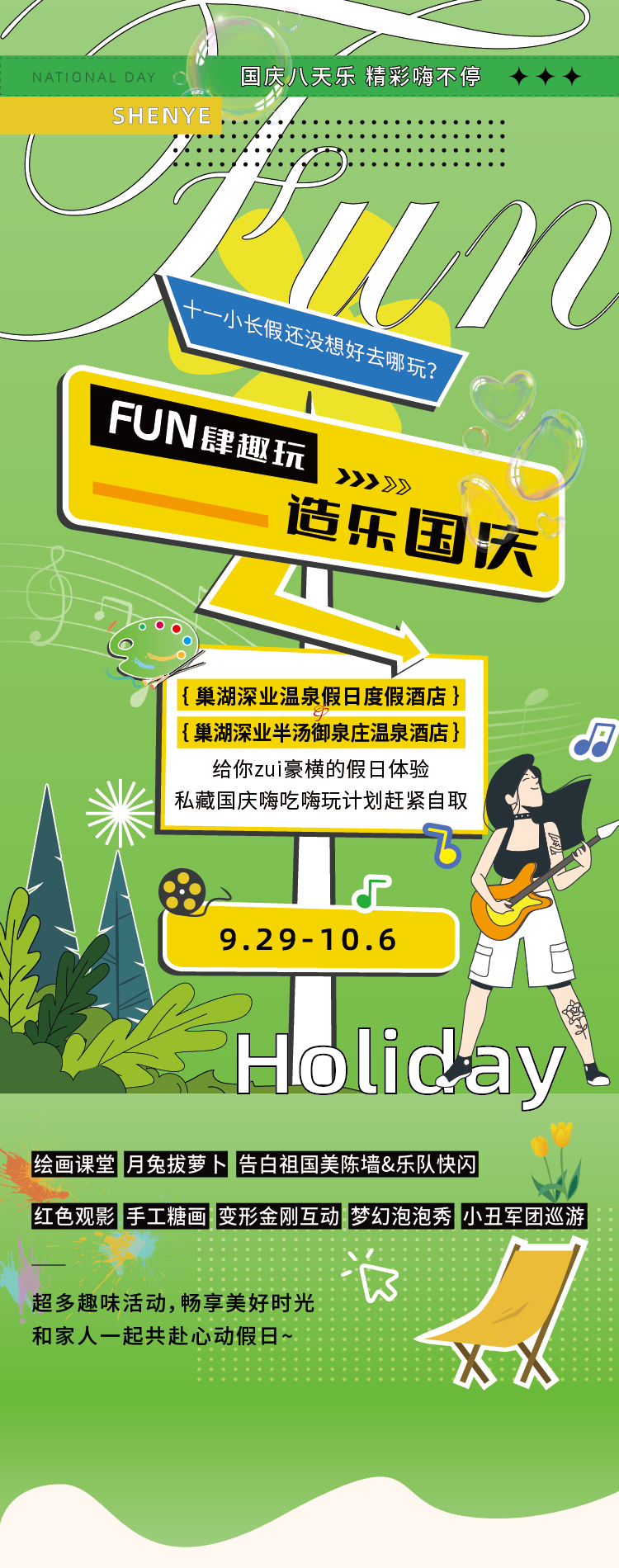 国庆嗨玩就在半汤深业酒店，即刻出发尽享“泉”新体验！