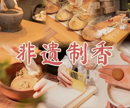 非遗制香DIY活动 | 半汤•泉栖谷营地乐园